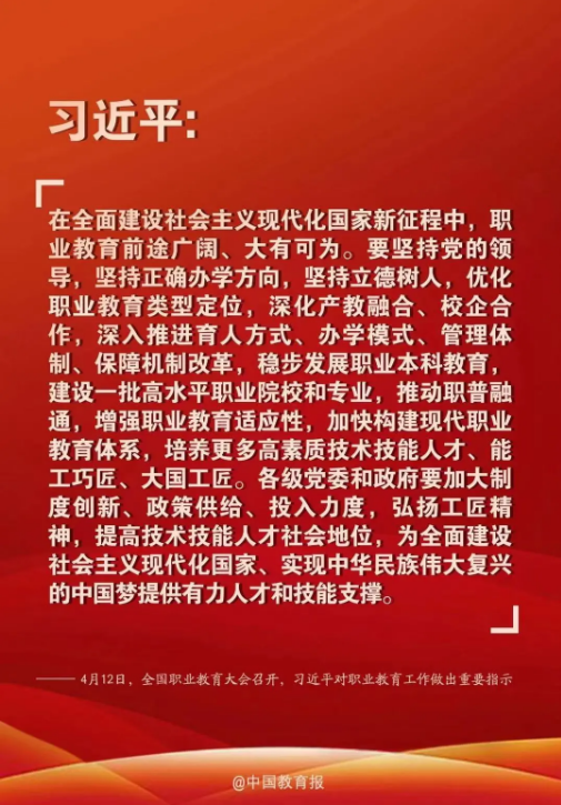 聚焦全國(guó)職教大會(huì)|做新時(shí)代敢于擔(dān)當(dāng)、勇挑重?fù)?dān)的振寧人(圖1)
