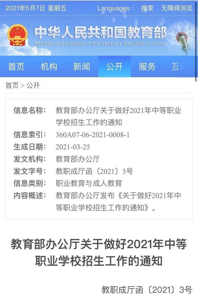 特別關注|教育部下發通知為今年中職招生工作劃重點(圖1)