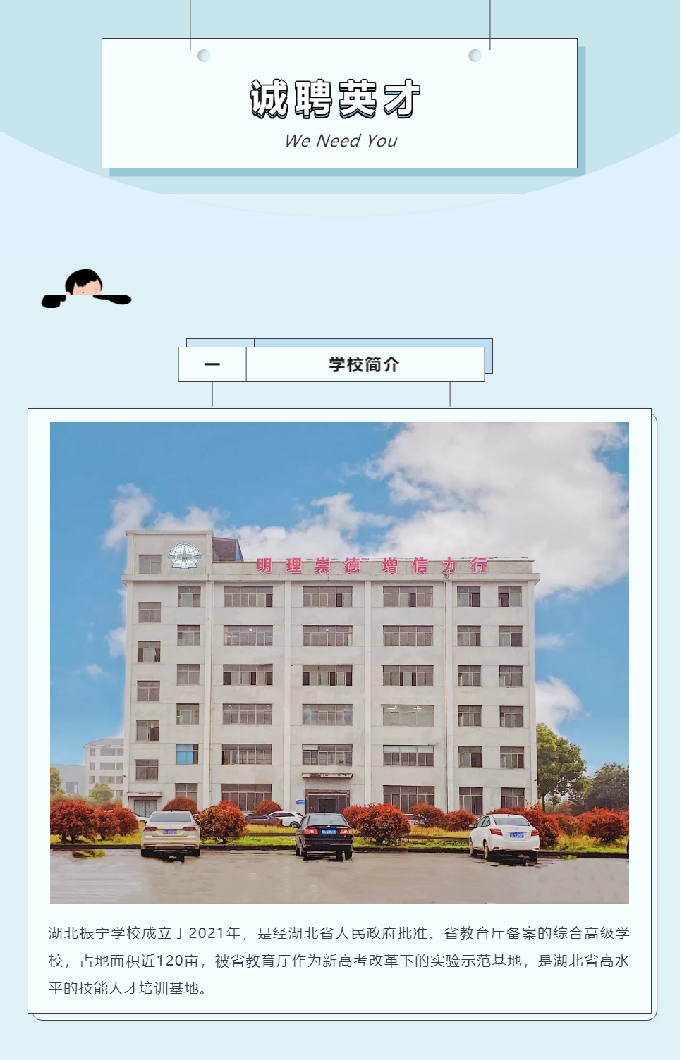 振寧學校招聘信息！宣傳崗、教師崗！趕緊來看！(圖1)