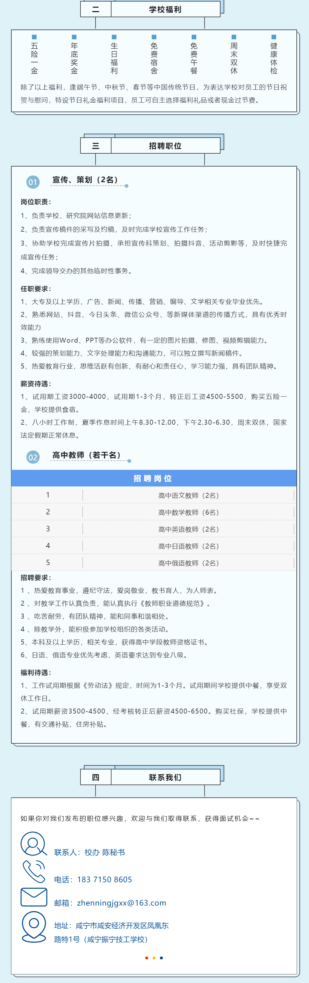 振寧學校招聘信息！宣傳崗、教師崗！趕緊來看！(圖2)