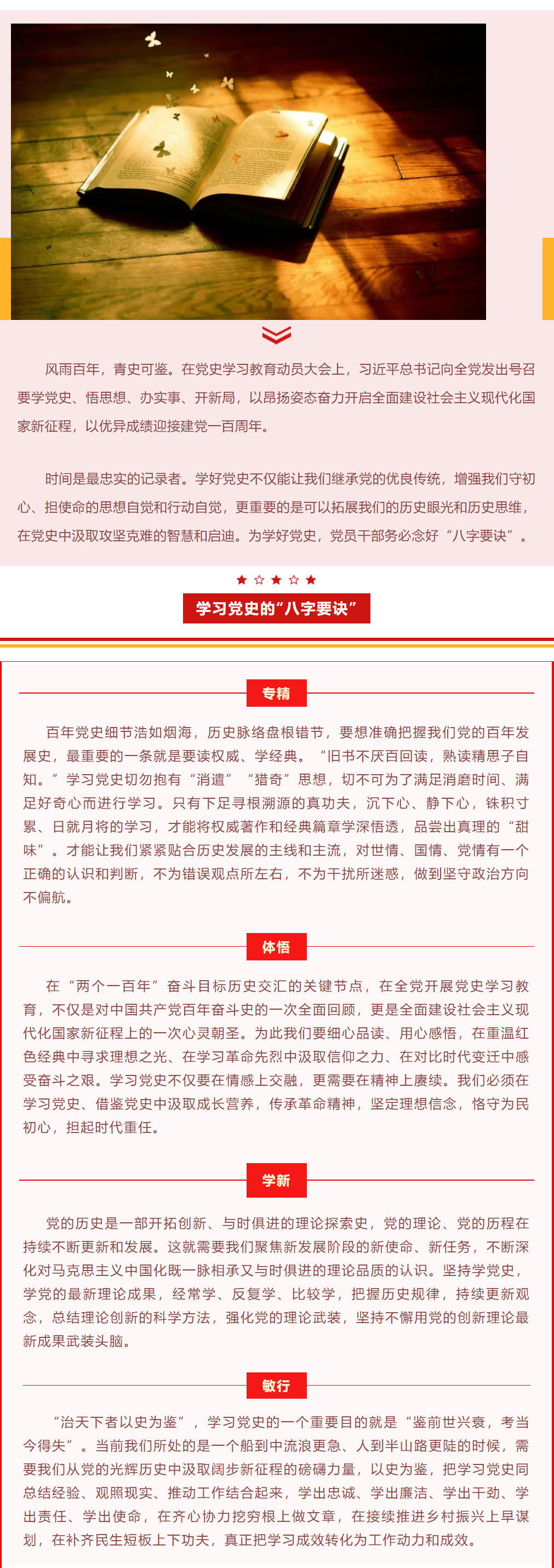 【黨史學習】請記住這“八字要訣”！(圖1)