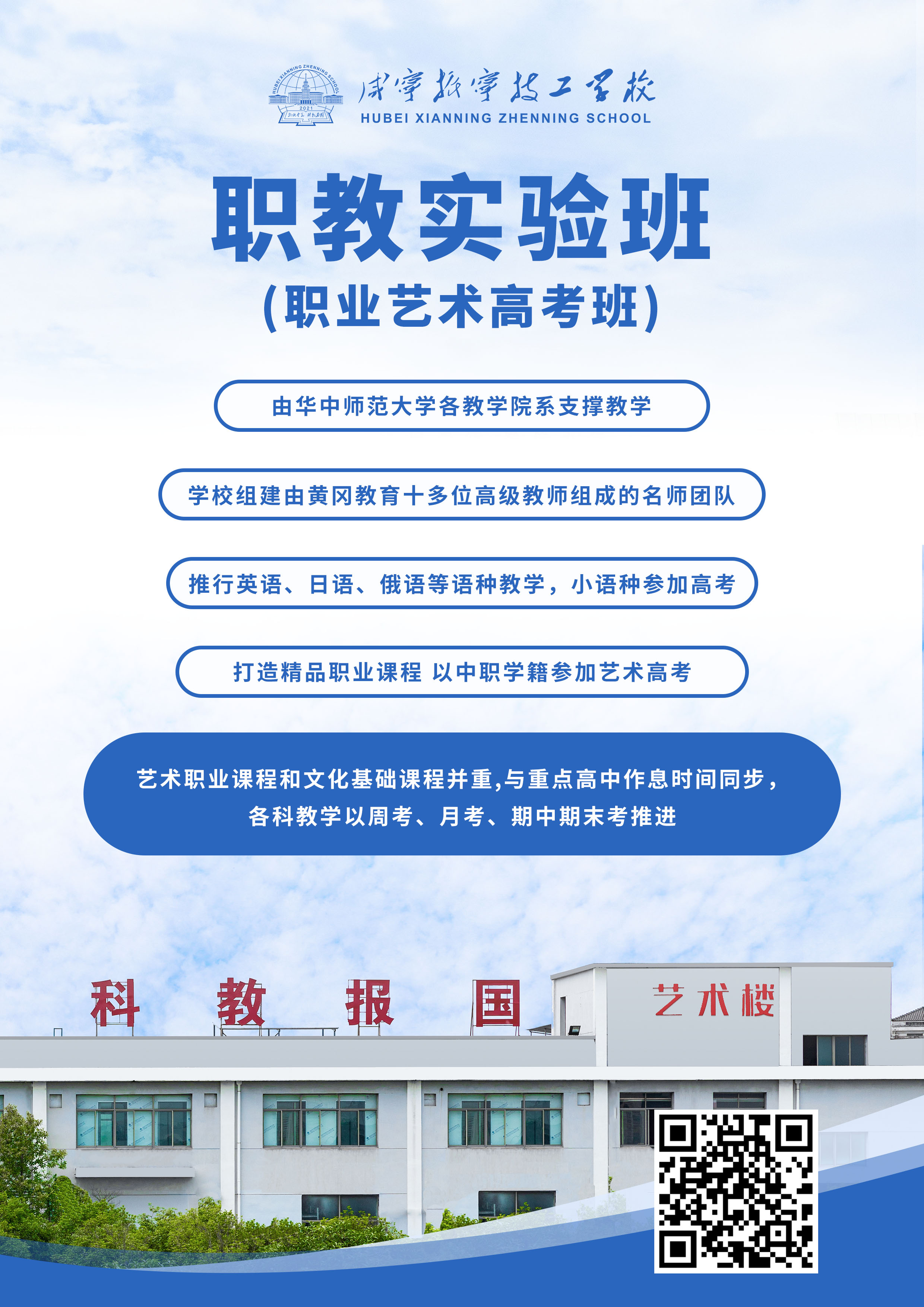 咸寧振寧技工學校招生計劃——職教實驗班(圖1)
