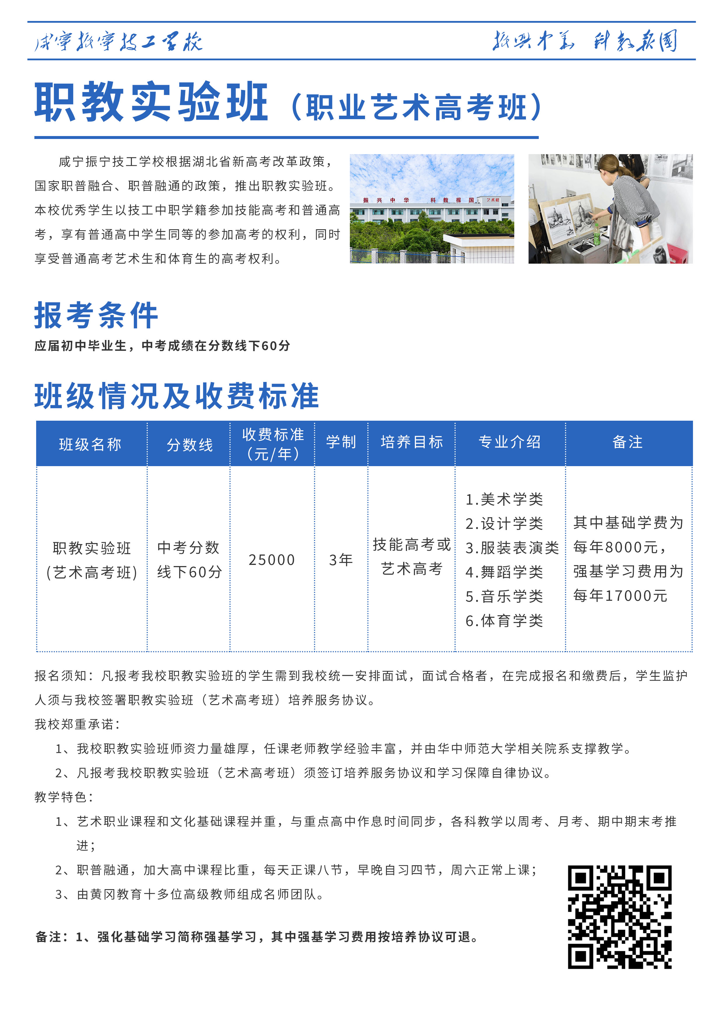 咸寧振寧技工學校招生計劃——職教實驗班(圖2)