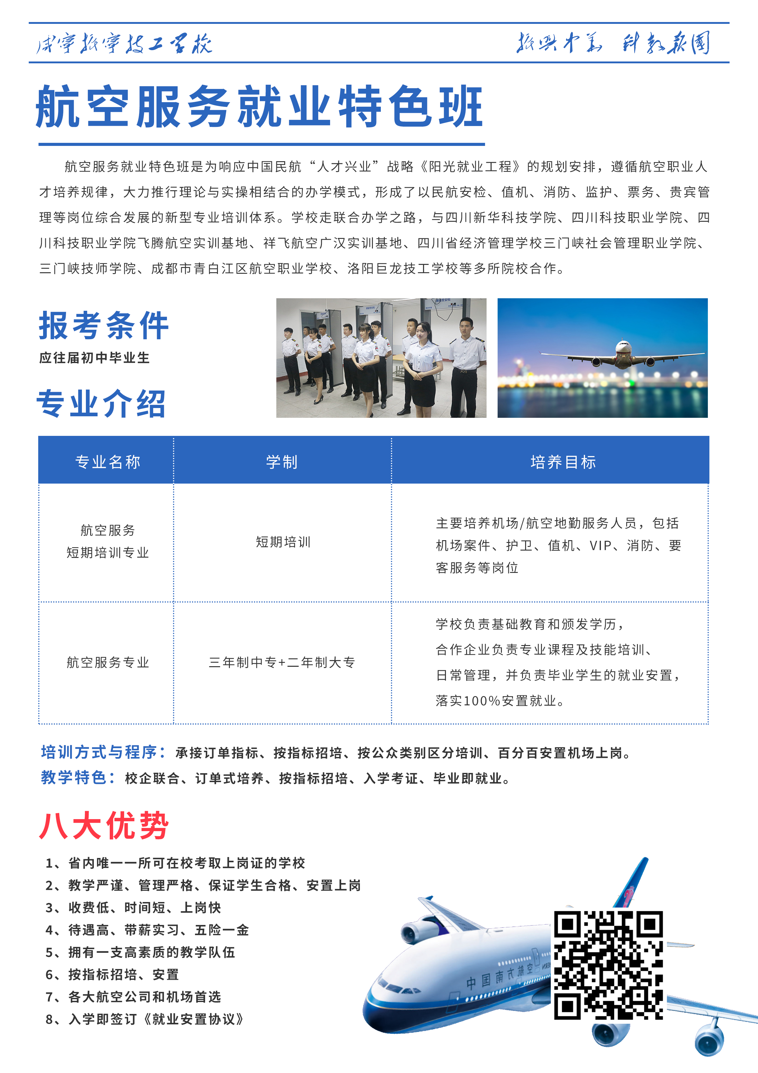 咸寧振寧技工學校——航空服務就業特色班(圖2)