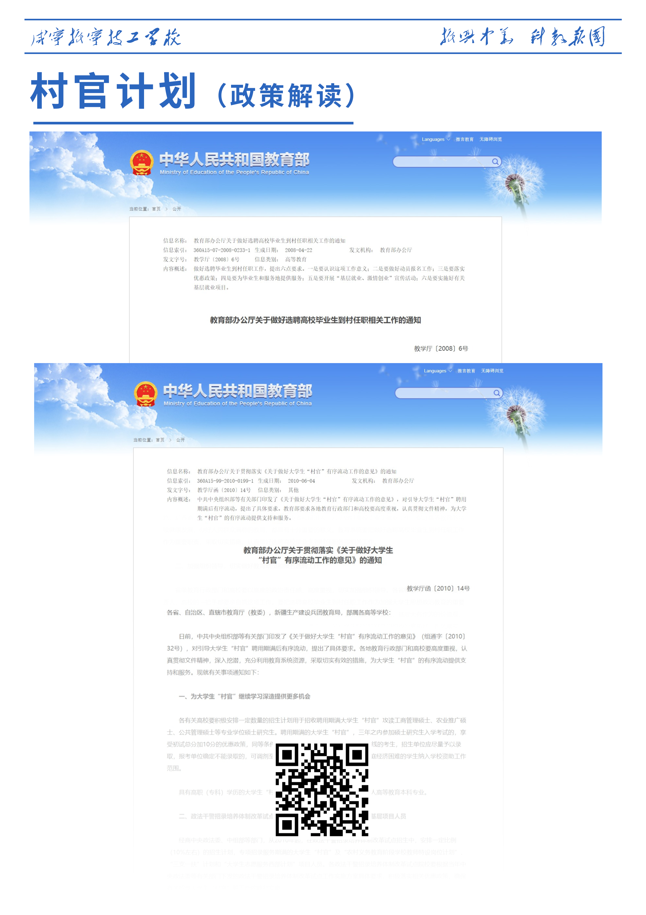 咸寧振寧技工學(xué)校——村官計劃(圖2)
