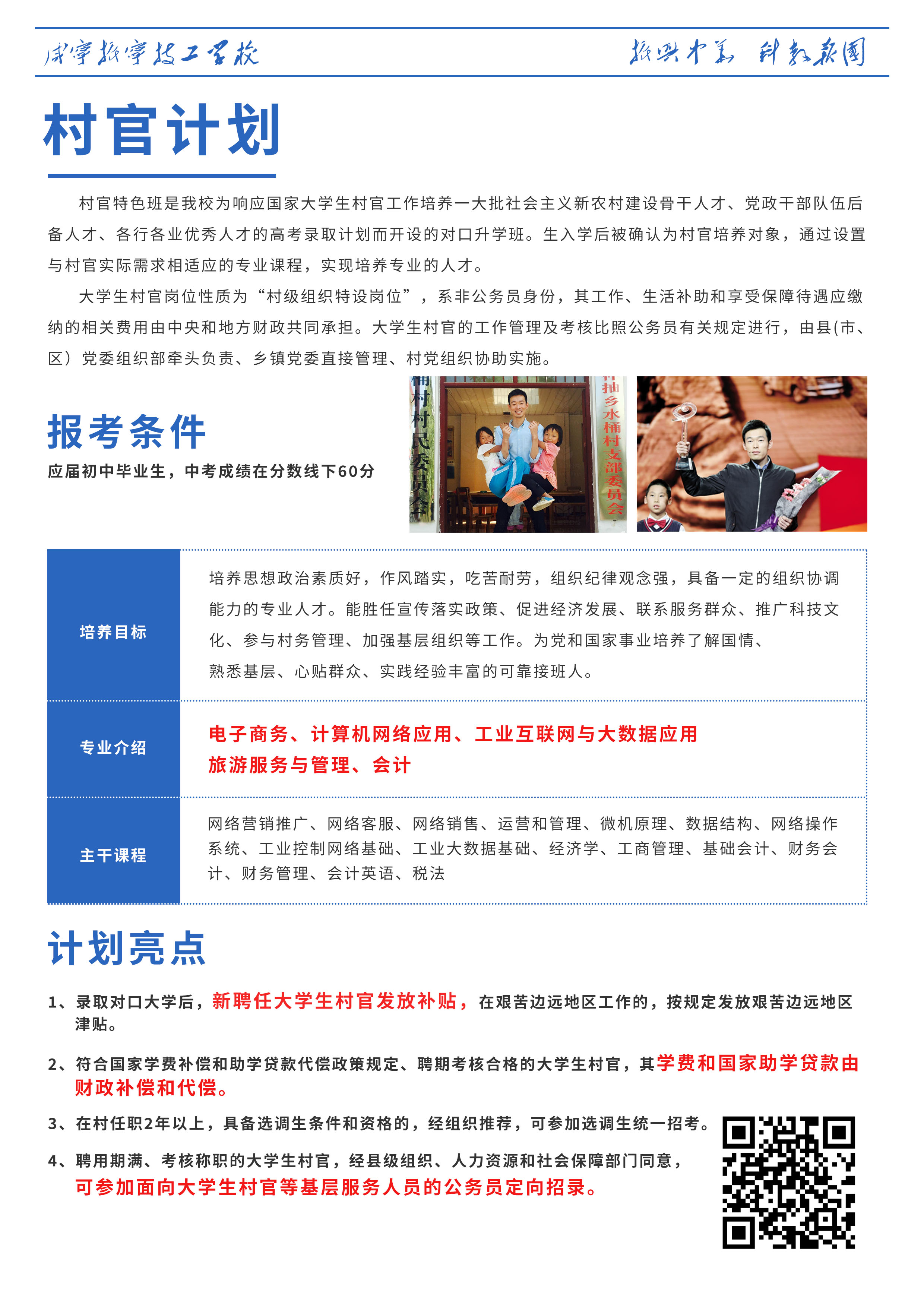 咸寧振寧技工學(xué)校——村官計劃(圖2)