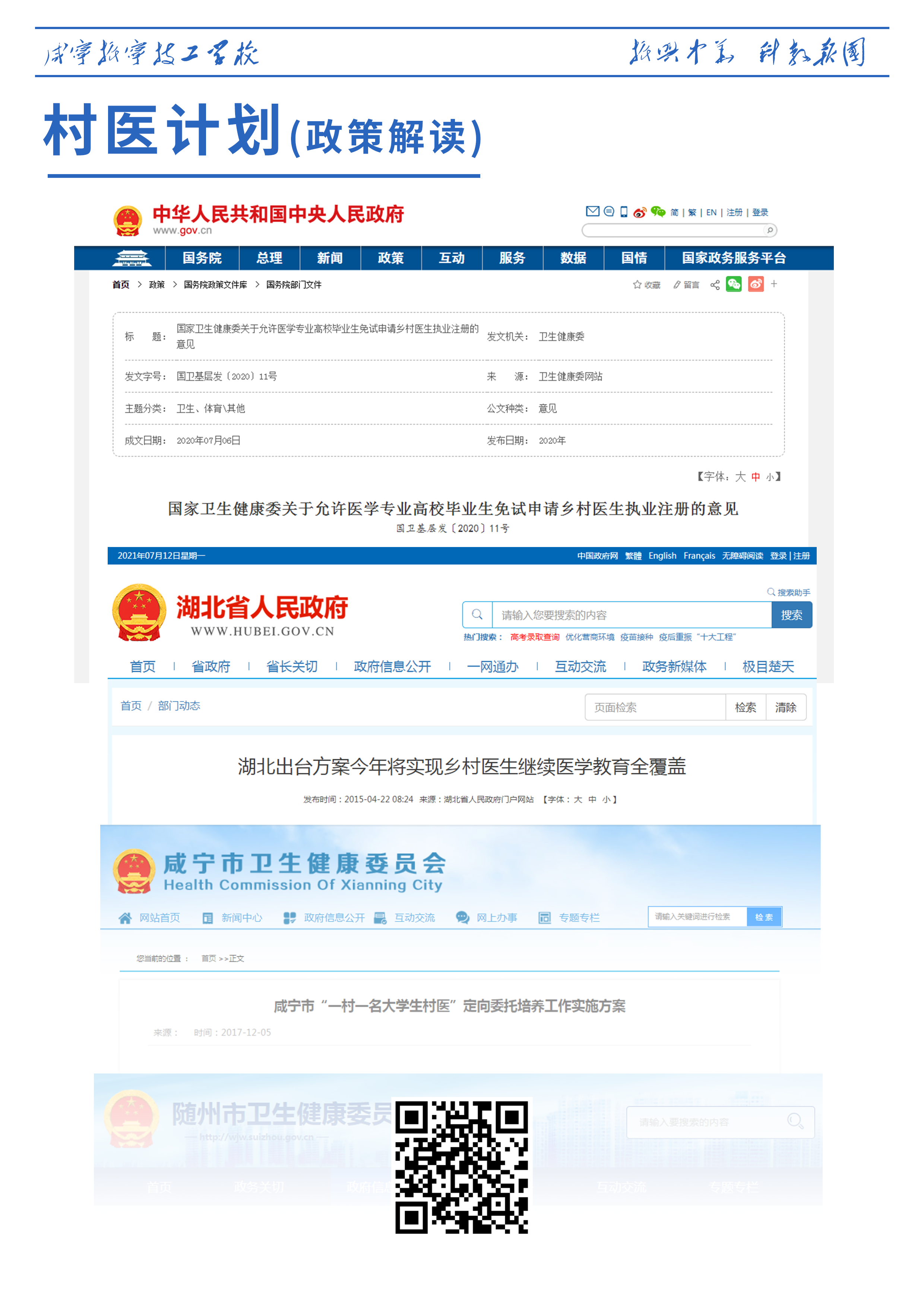 咸寧振寧技工學校——村醫計劃(圖3)