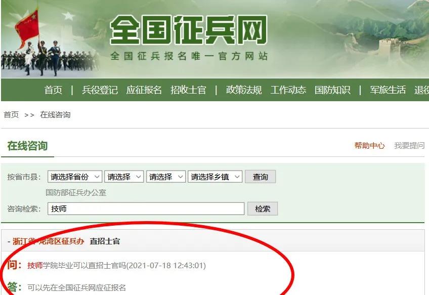 高級技工學校/技師學院畢業生可直接報名直招士官(圖3)