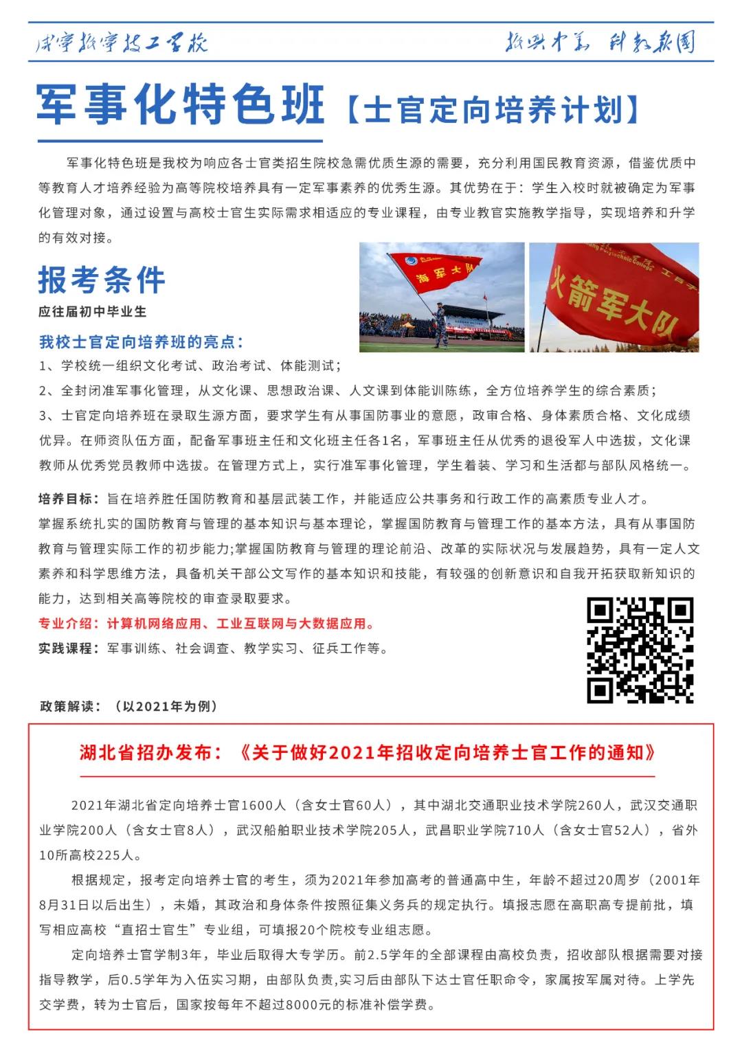 高級技工學校/技師學院畢業生可直接報名直招士官(圖5)