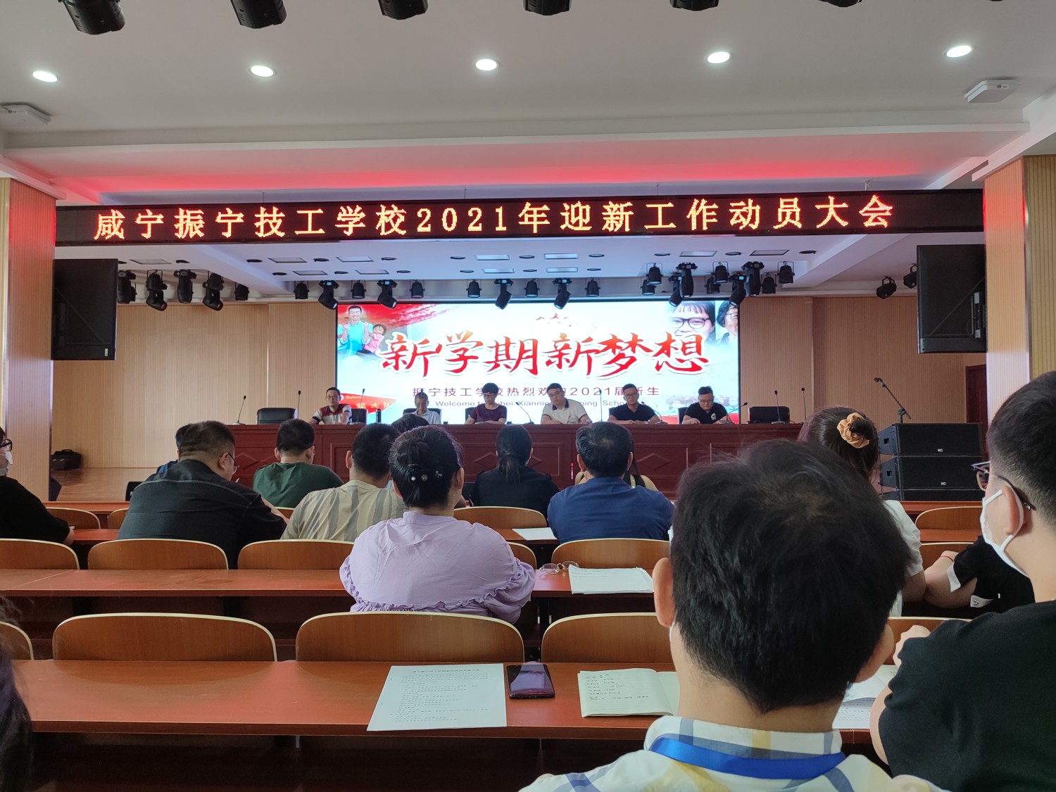2021年咸寧振寧技工學校迎新動員大會暨教務安排會議(圖1)