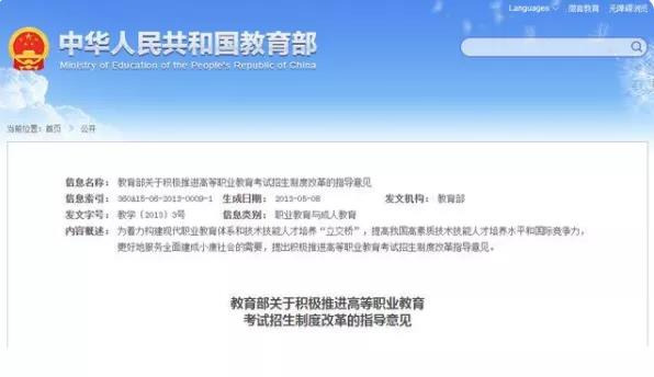 將降低中專生進入高等院校進行全日制教育門檻？教育部這樣回應(圖3)