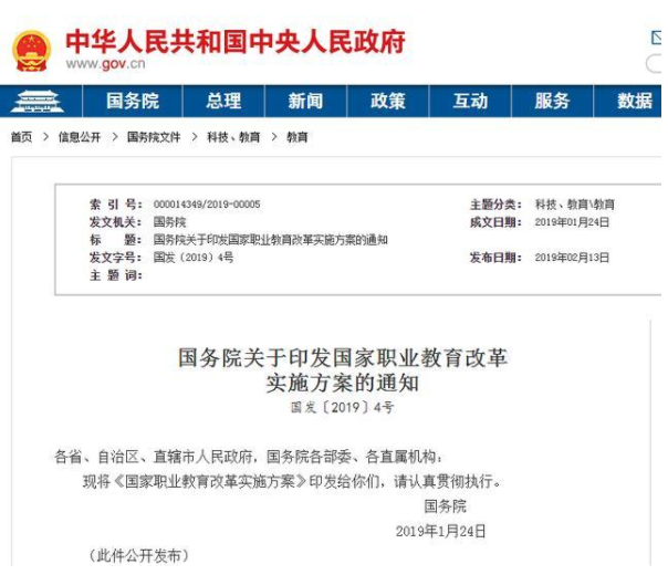 將降低中專生進入高等院校進行全日制教育門檻？教育部這樣回應(圖5)