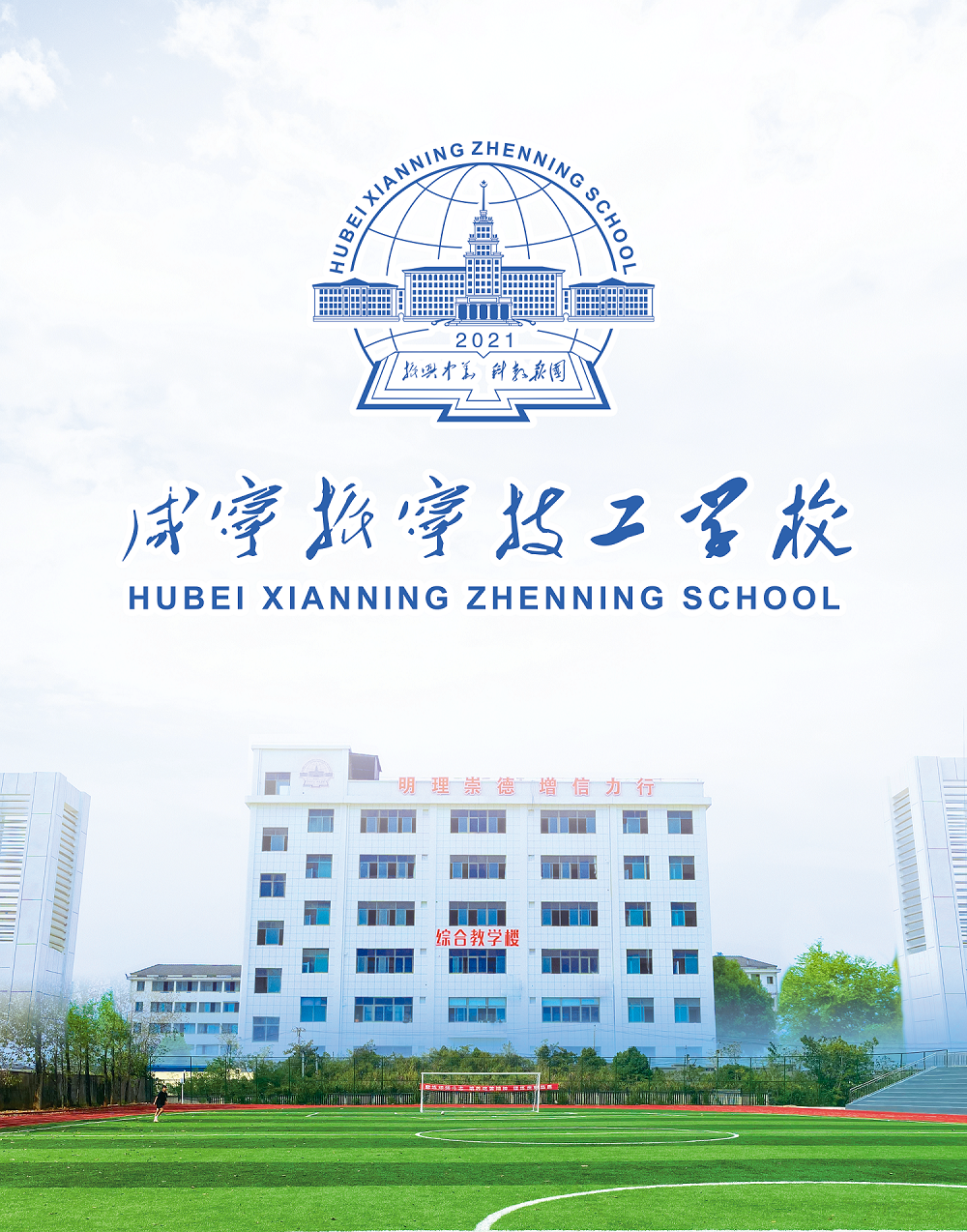 振興中華，科教報國，面向世界，自強不息——深圳伊思頓公學與咸寧振寧技工學校合作辦學簽約儀式圓滿成功(圖3)