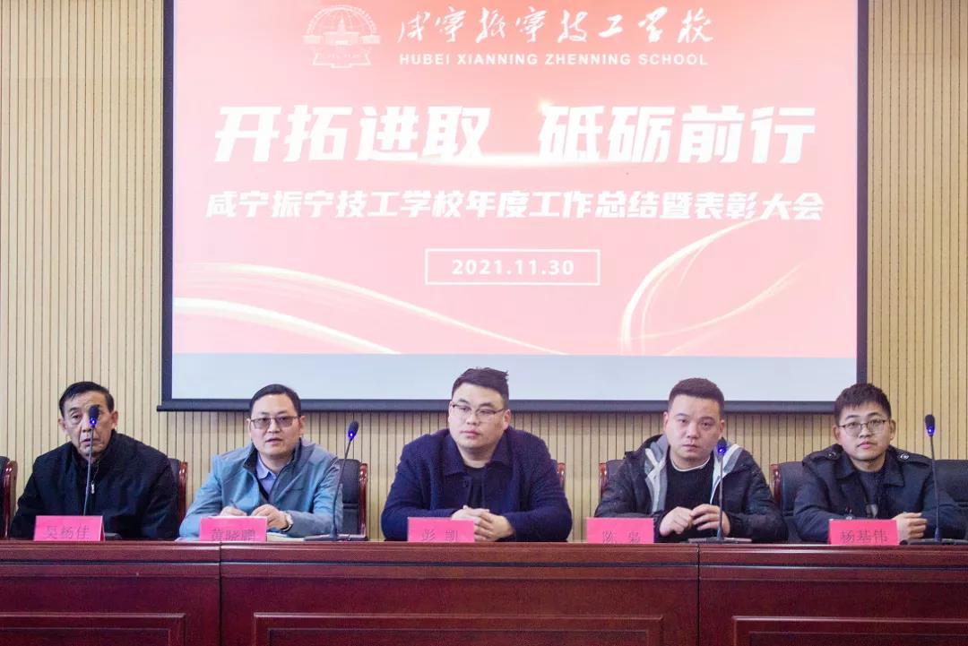 開拓進取，砥礪前行——咸寧振寧技工學校教學質量年度工作總結暨表彰會(圖1)