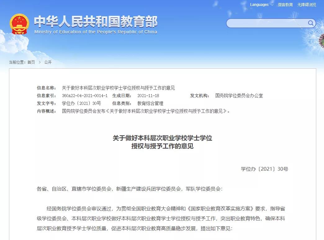 教育部：職業(yè)本科授予學(xué)士學(xué)位，與普通本科學(xué)位證書具有同樣的效力。(圖1)