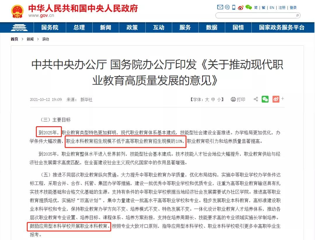 教育部：職業(yè)本科授予學(xué)士學(xué)位，與普通本科學(xué)位證書具有同樣的效力。(圖2)