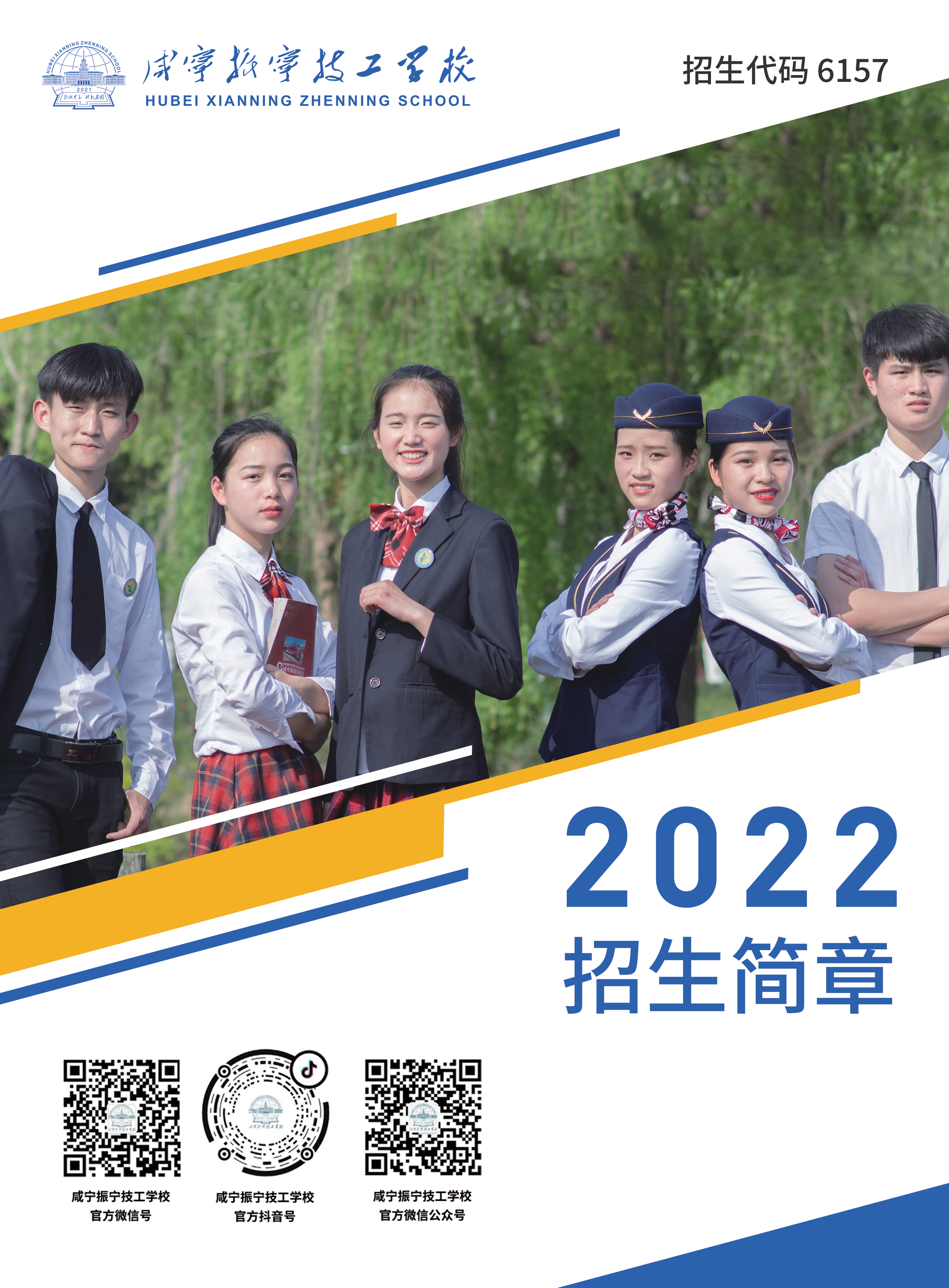 2022年咸寧振寧技工學校專業介紹(圖1)