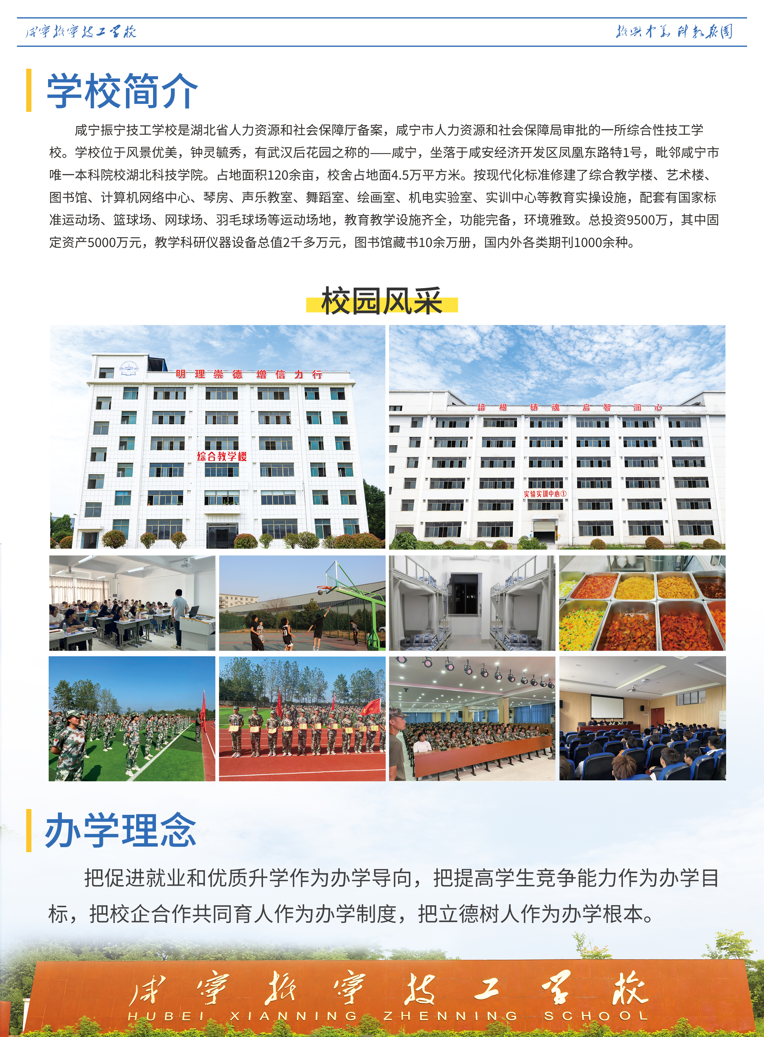 2022年咸寧振寧技工學校專業介紹(圖2)