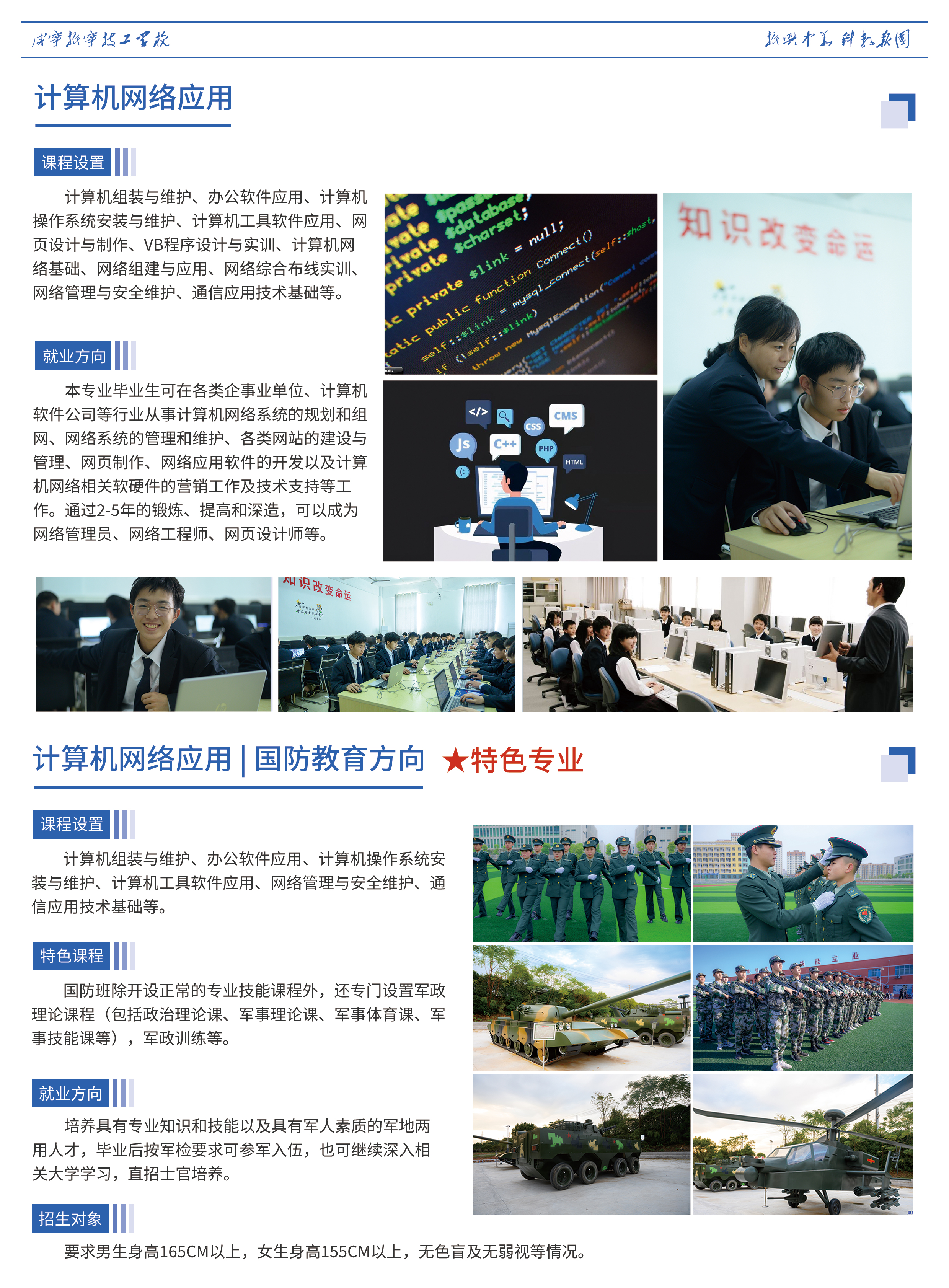 2022年咸寧振寧技工學校專業介紹(圖5)