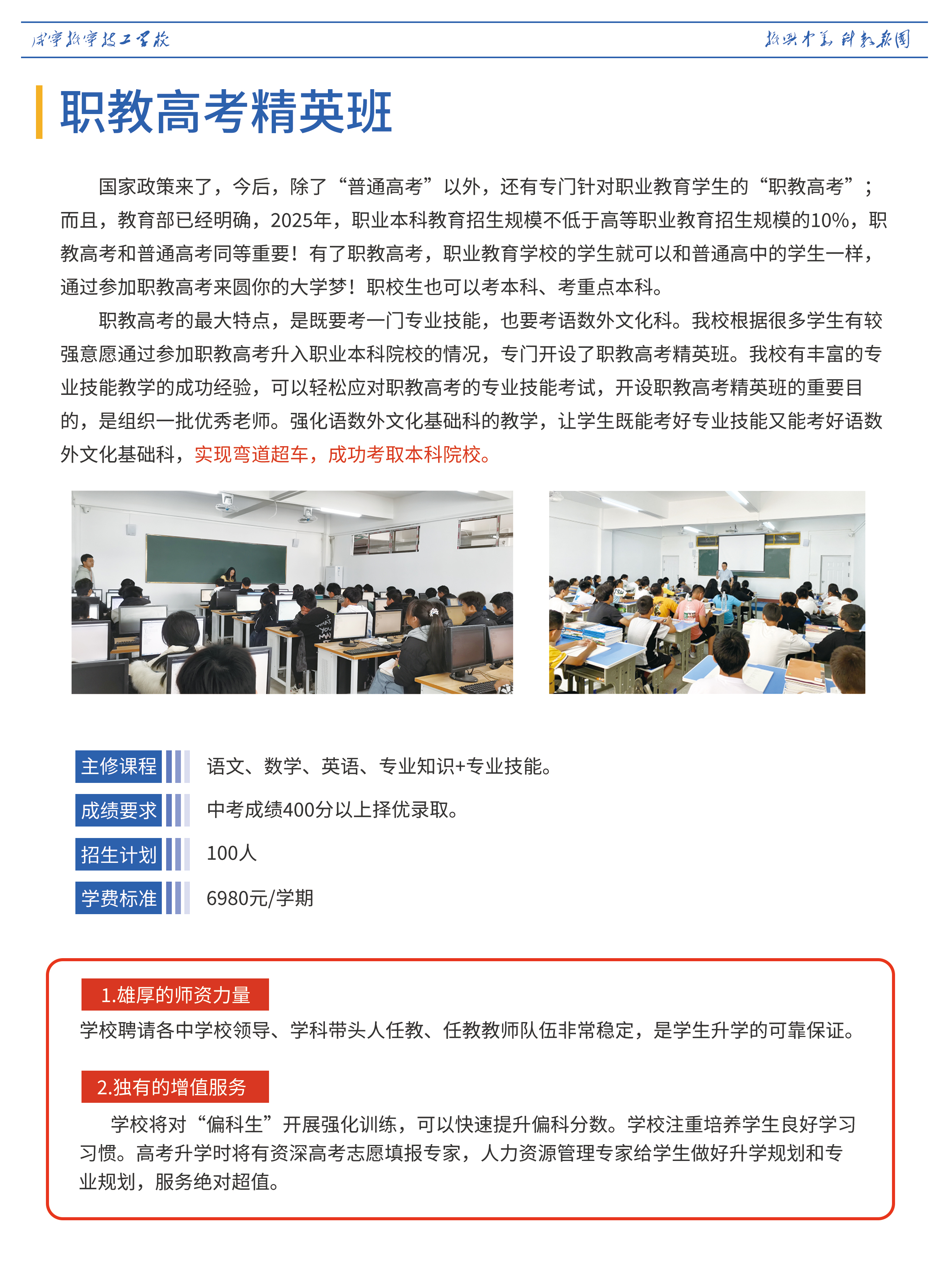 2022年咸寧振寧技工學校專業介紹(圖12)