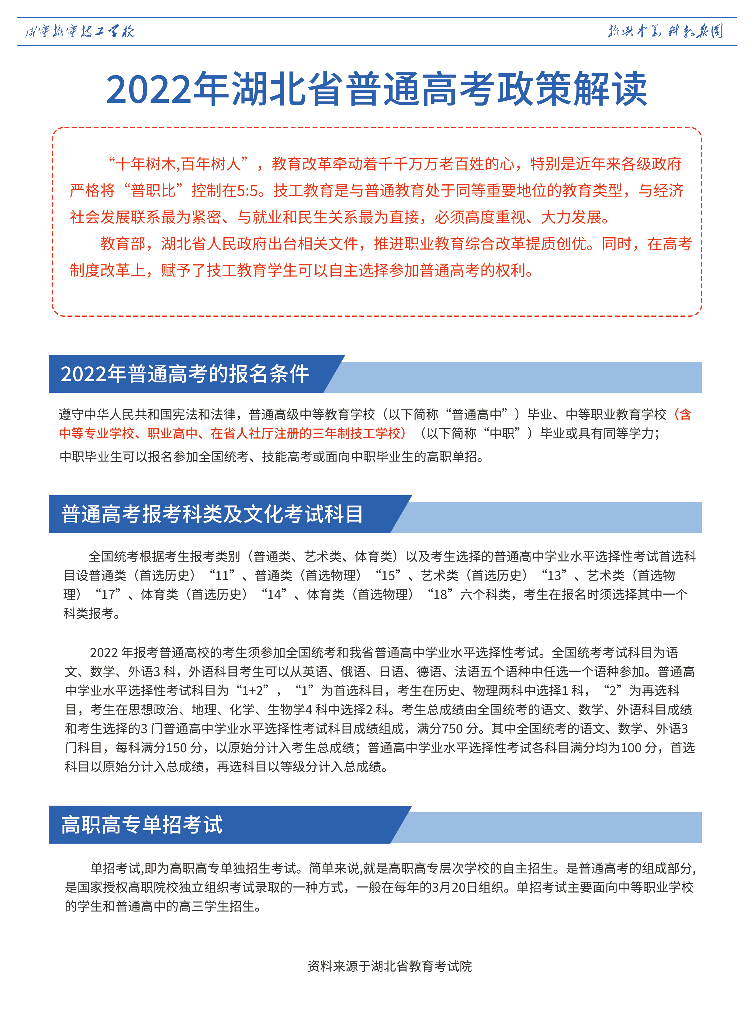 2022年咸寧振寧技工學校專業介紹(圖11)