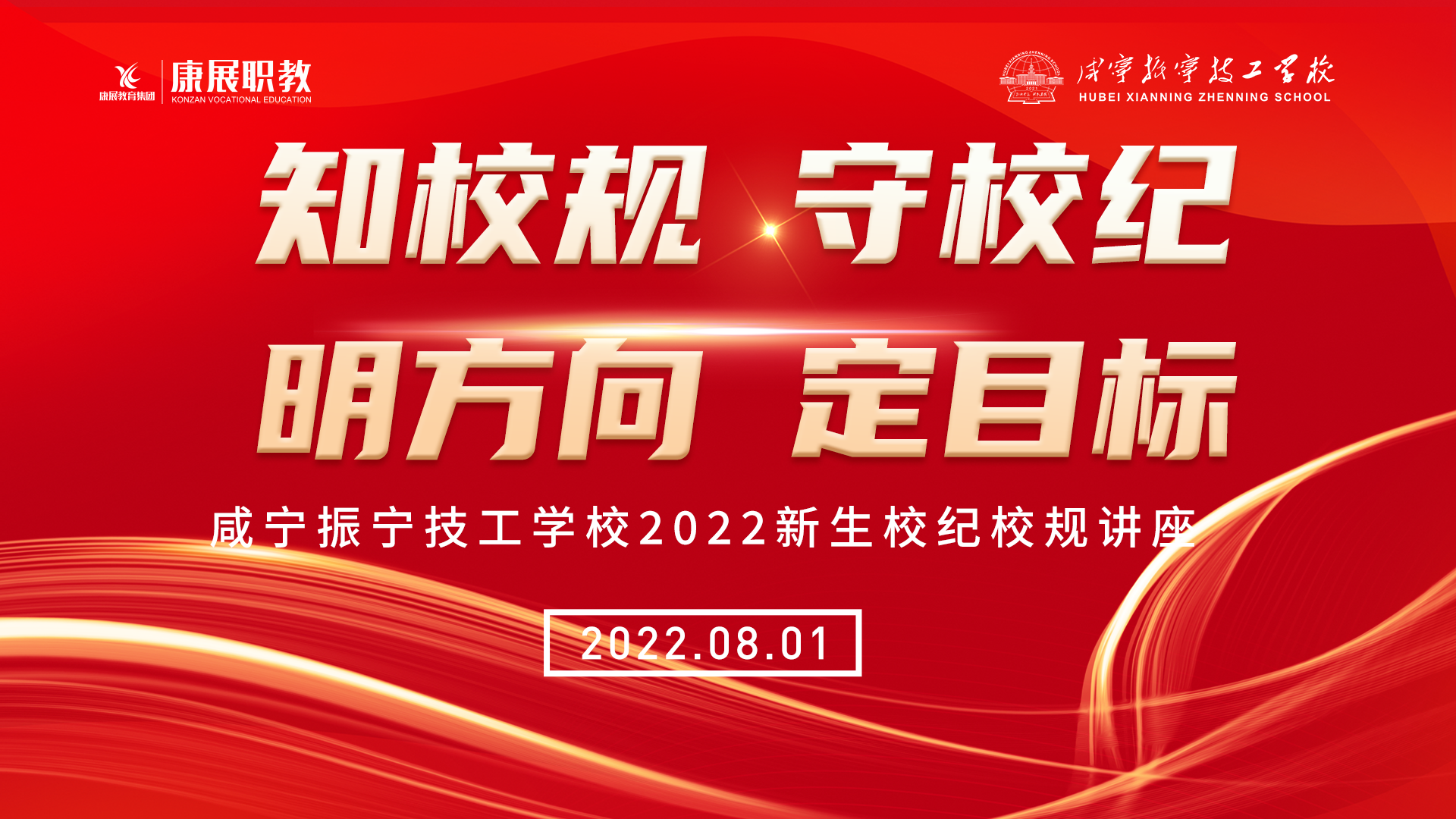校紀校規主題教育座談會(圖1)