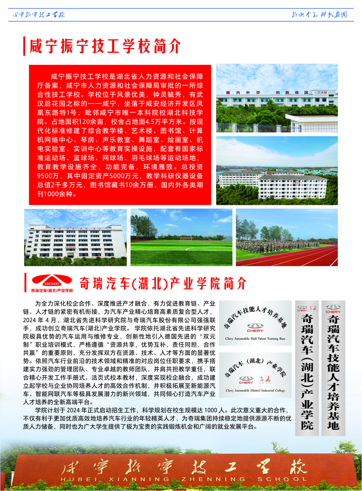 咸寧振寧技工學校2024年招生簡章(圖2)