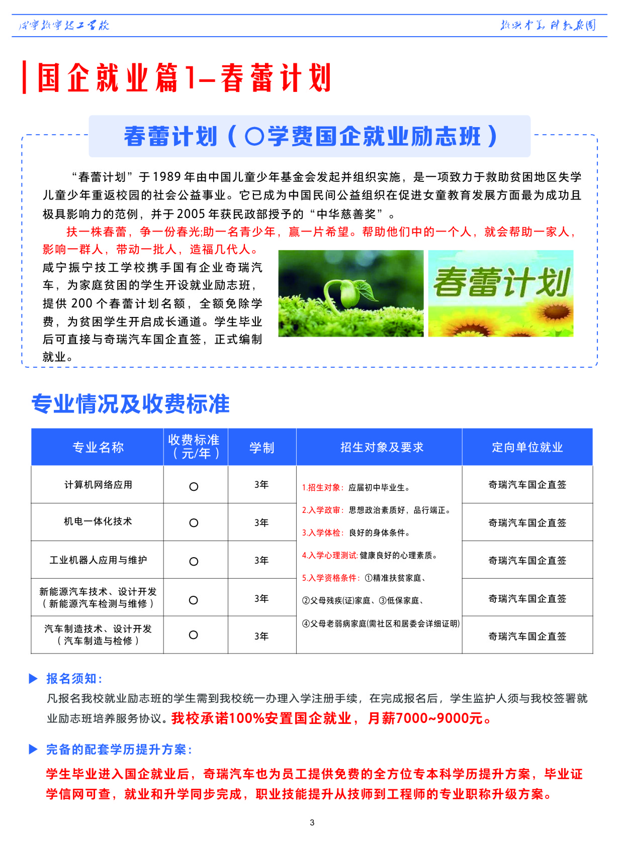 咸寧振寧技工學校2024年招生簡章(圖5)