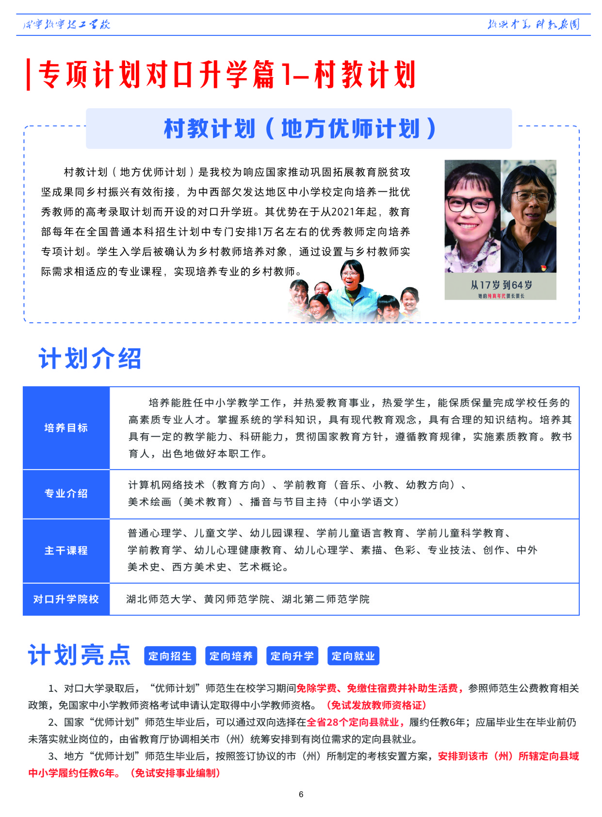 咸寧振寧技工學校2024年招生簡章(圖8)