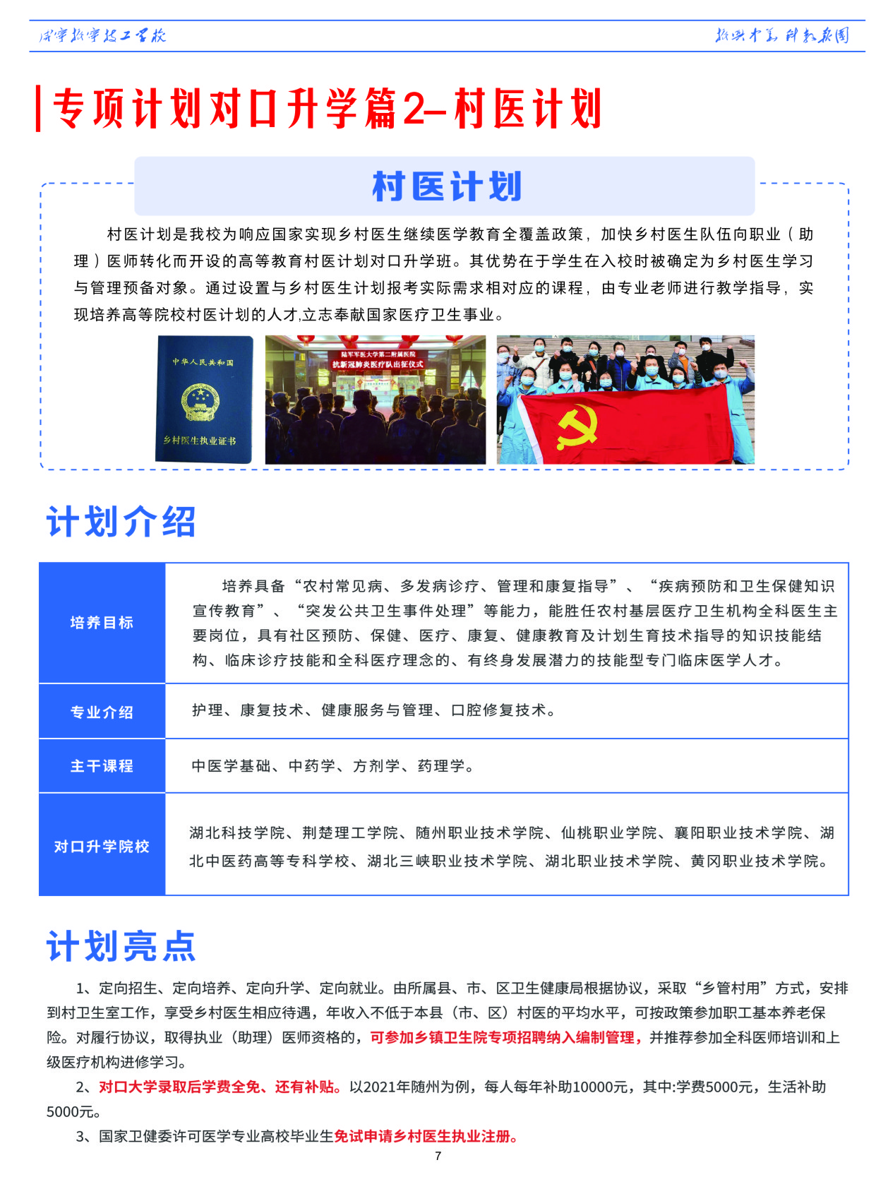 咸寧振寧技工學校2024年招生簡章(圖9)