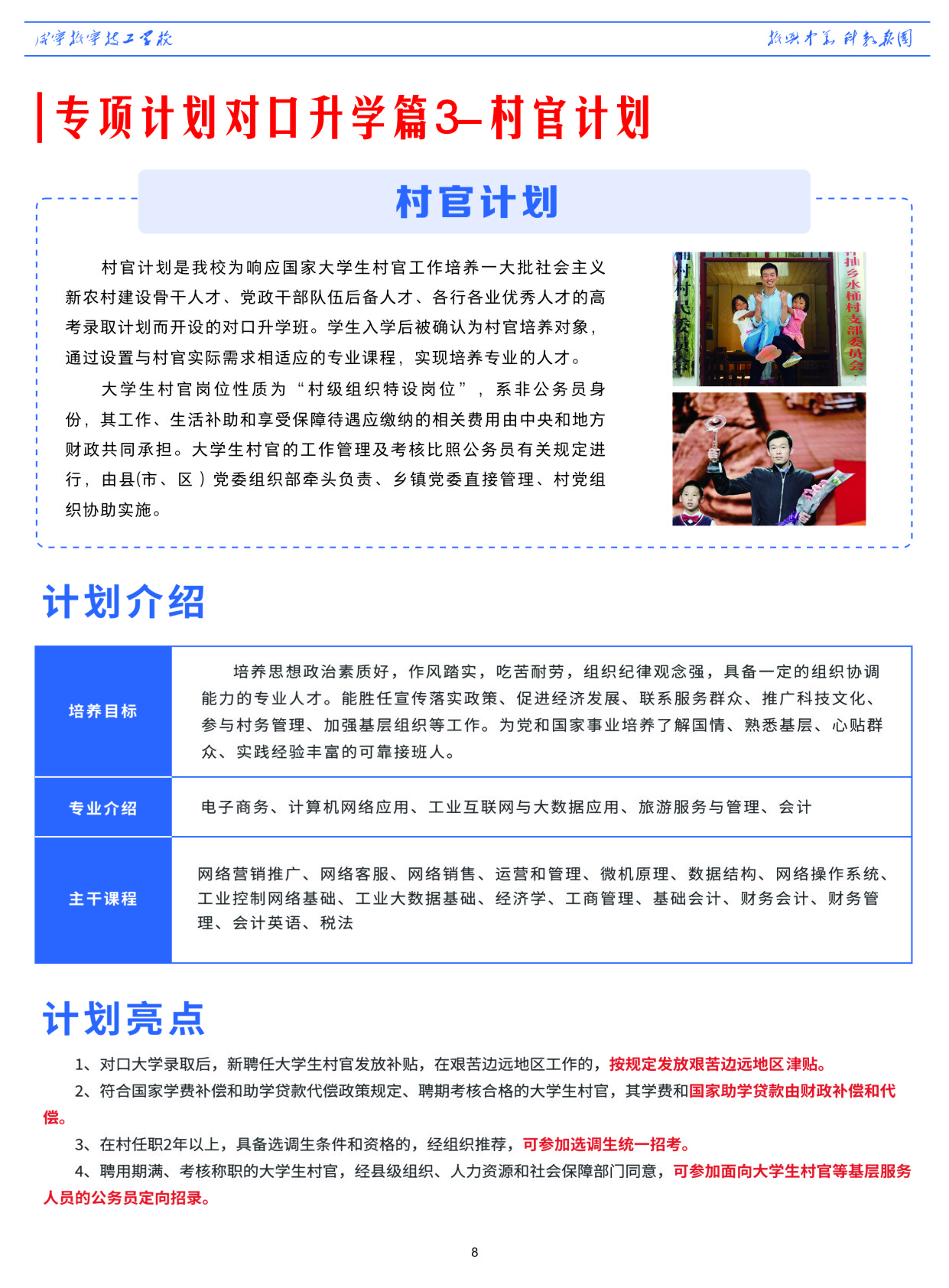咸寧振寧技工學校2024年招生簡章(圖10)