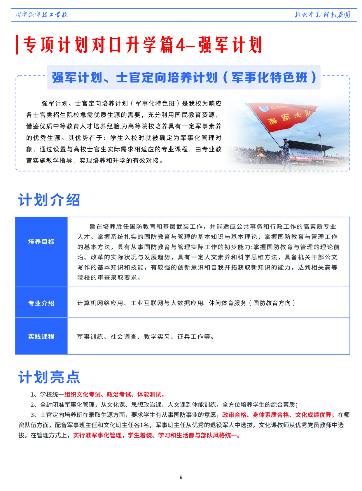 咸寧振寧技工學校2024年招生簡章(圖11)