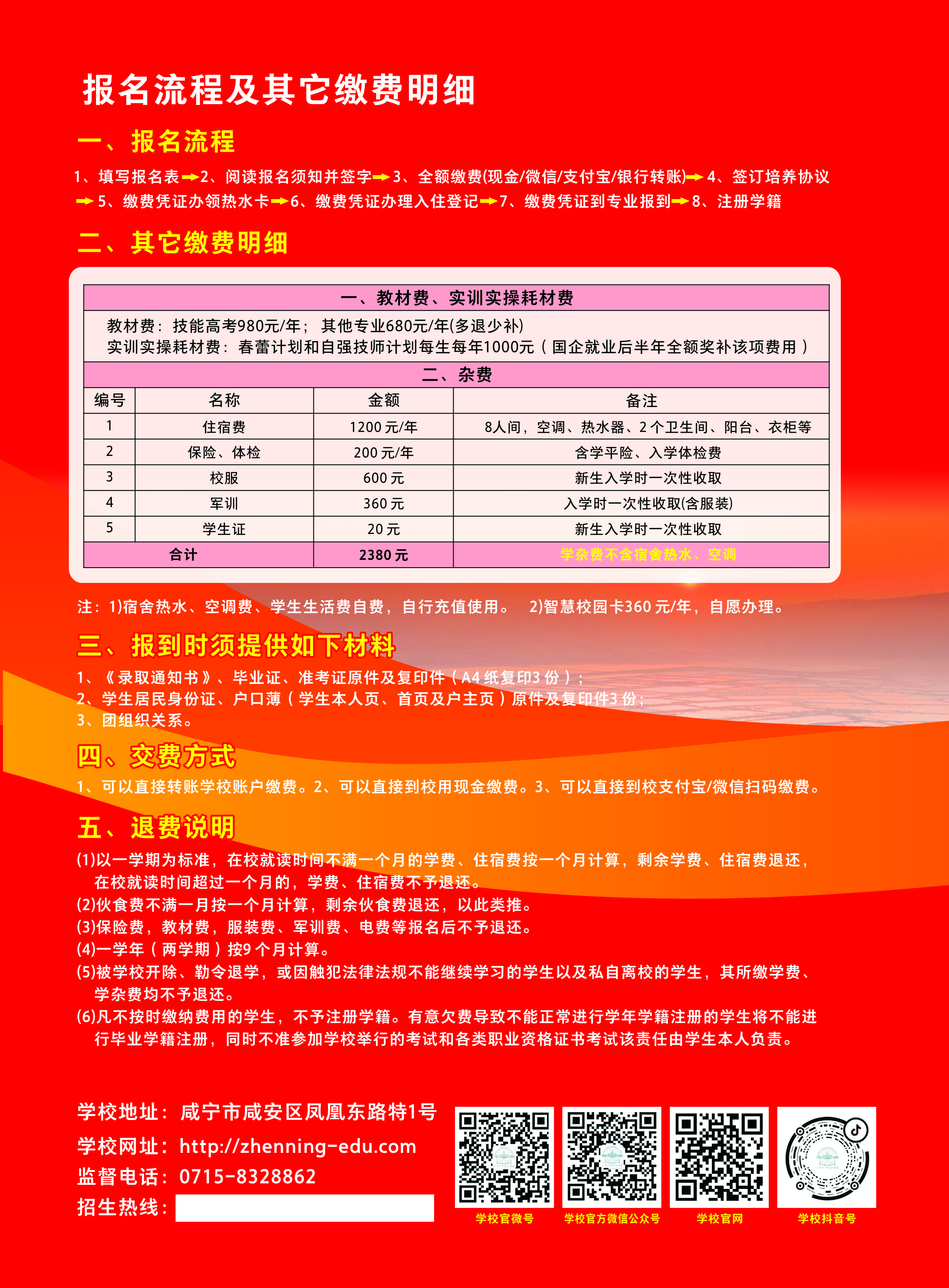 咸寧振寧技工學校2024年招生簡章(圖12)