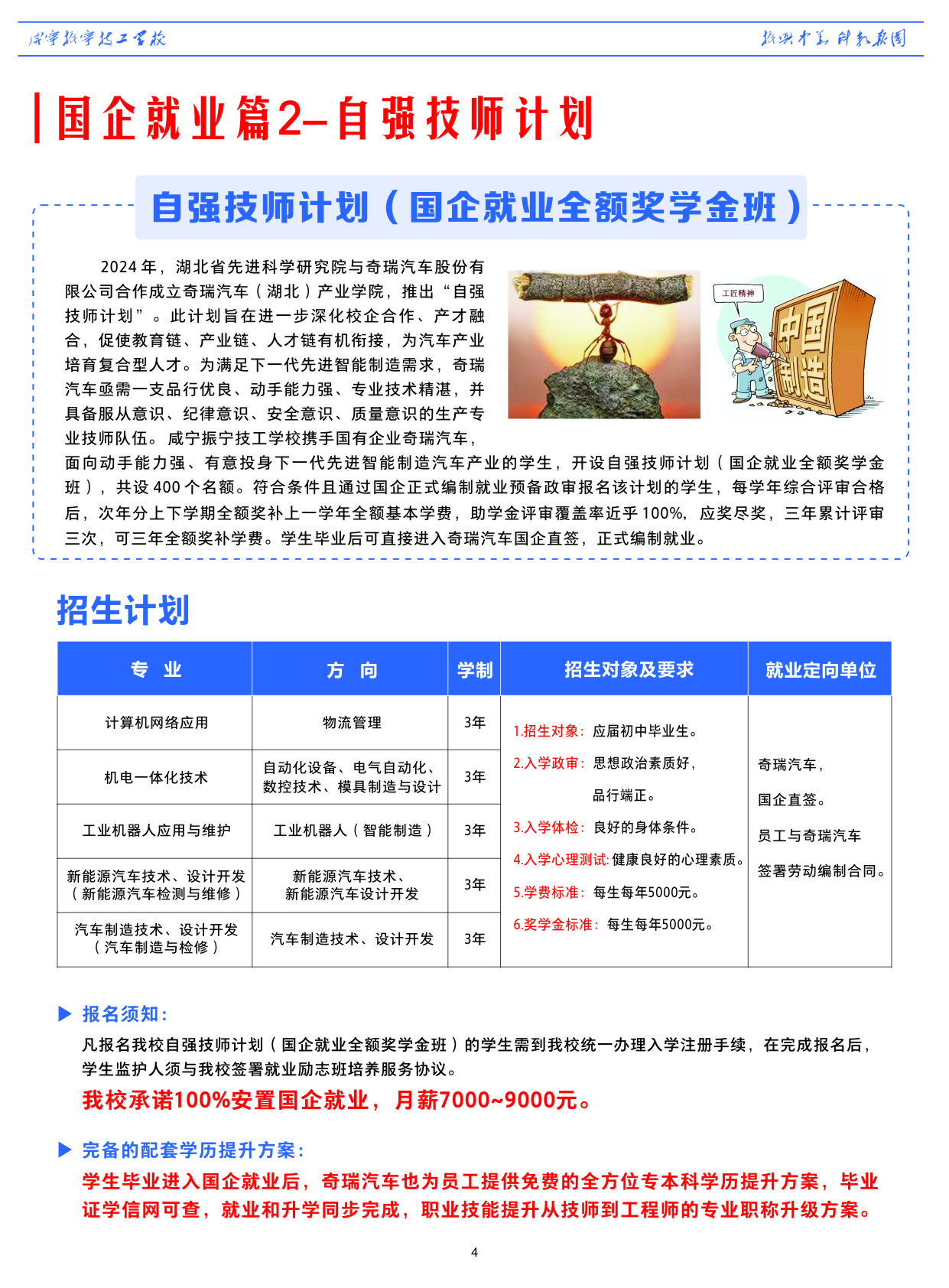 咸寧振寧技工學校2024年招生簡章(圖6)