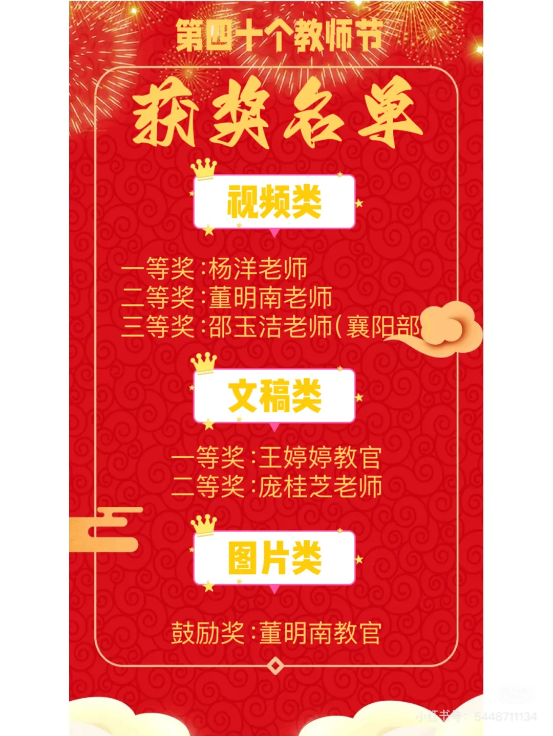 增添正能量，共筑中國夢 | 熱烈慶祝第 40 個教師節(jié)(圖7)