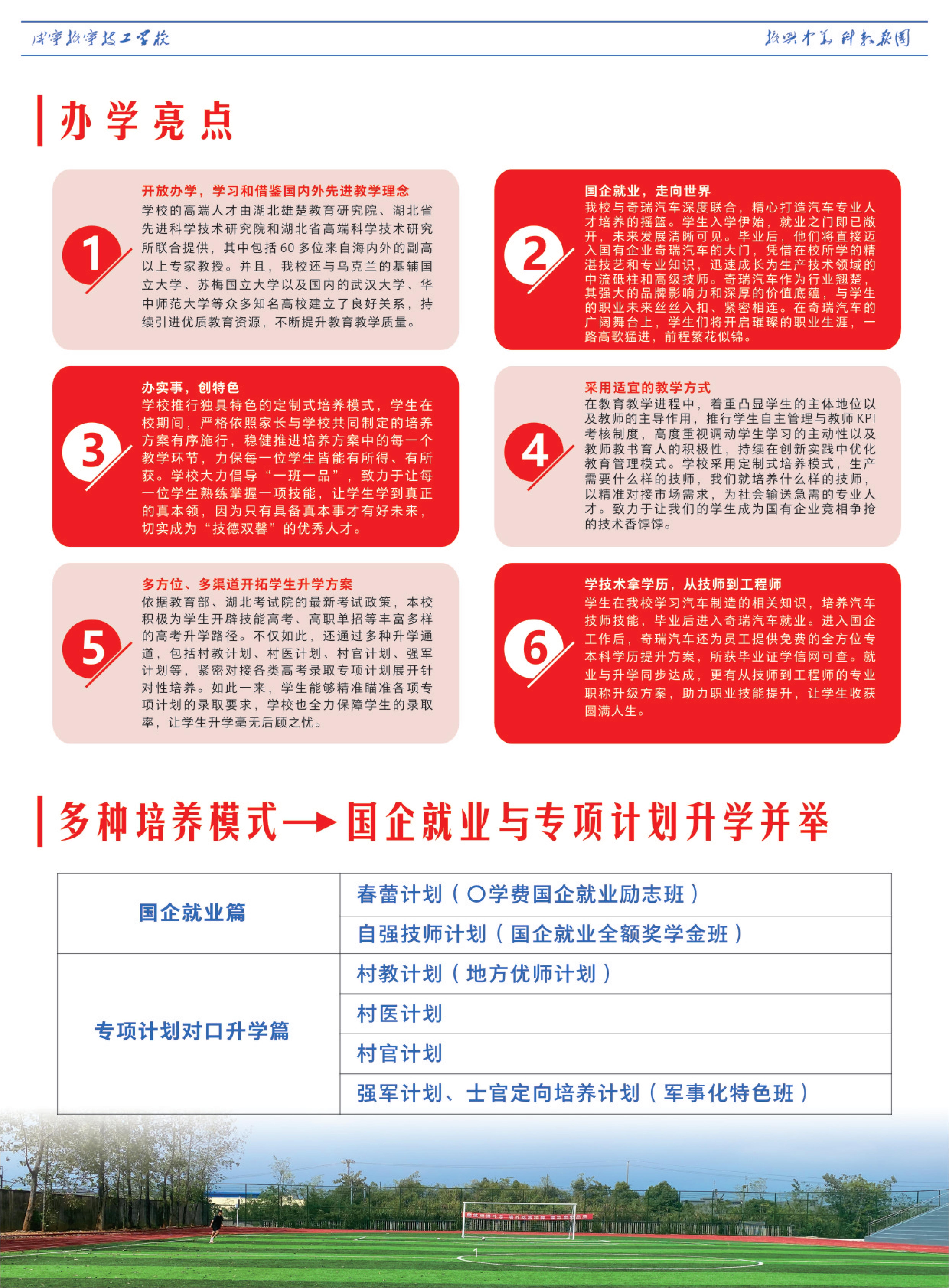 湖北省振寧學校2025年招生簡章(圖3)