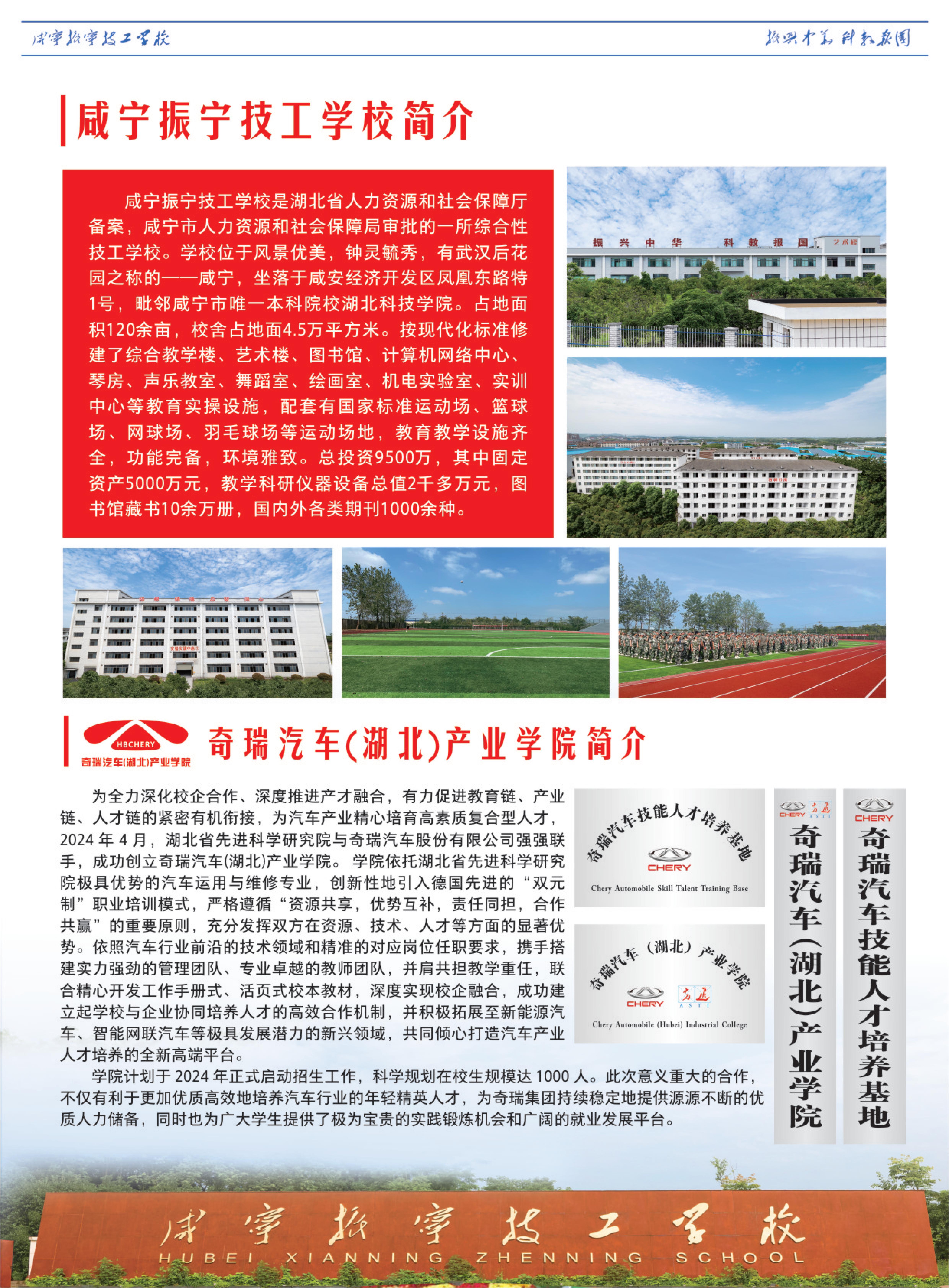 湖北省振寧學校2025年招生簡章(圖2)