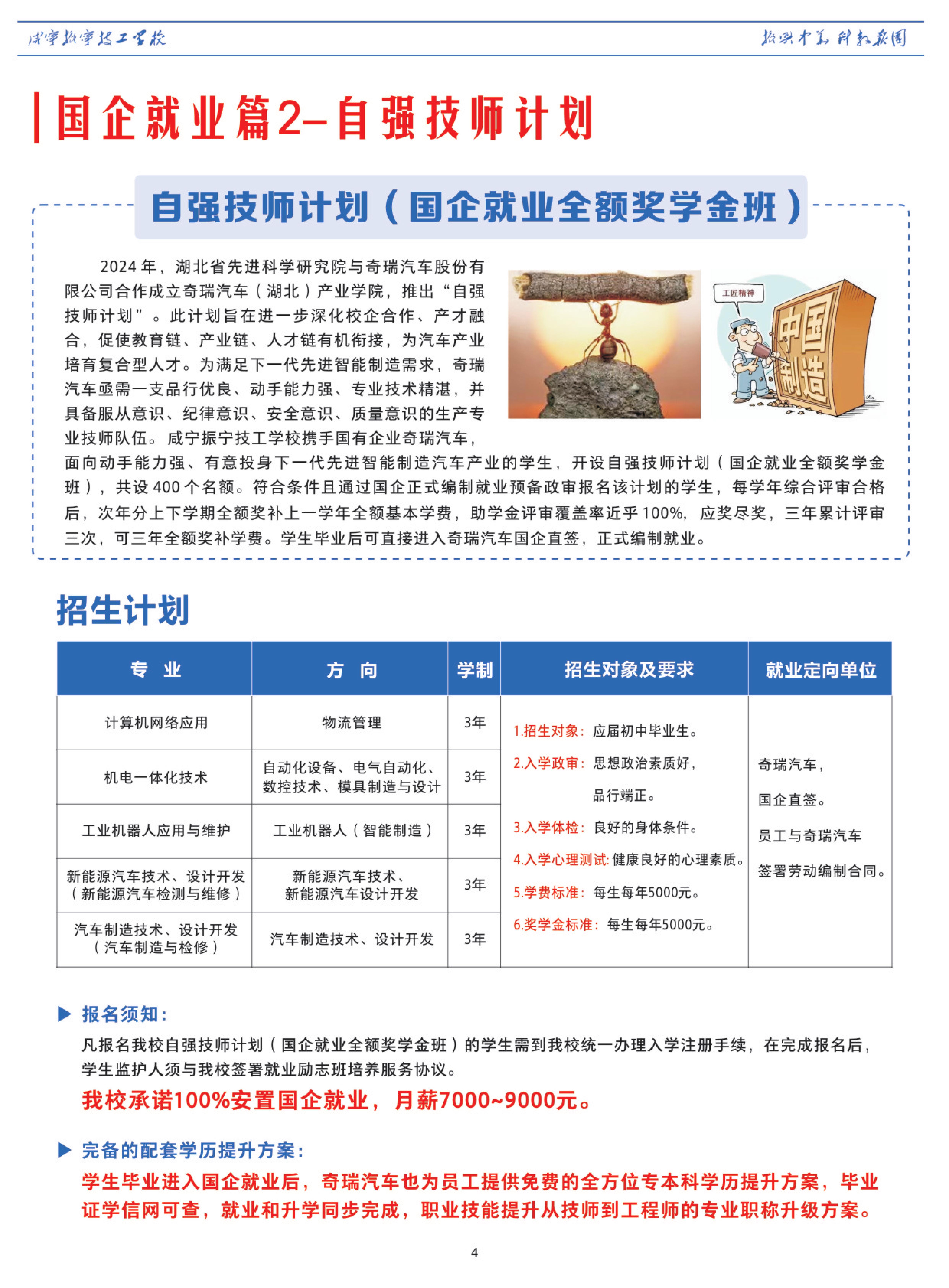 湖北省振寧學校2025年招生簡章(圖6)