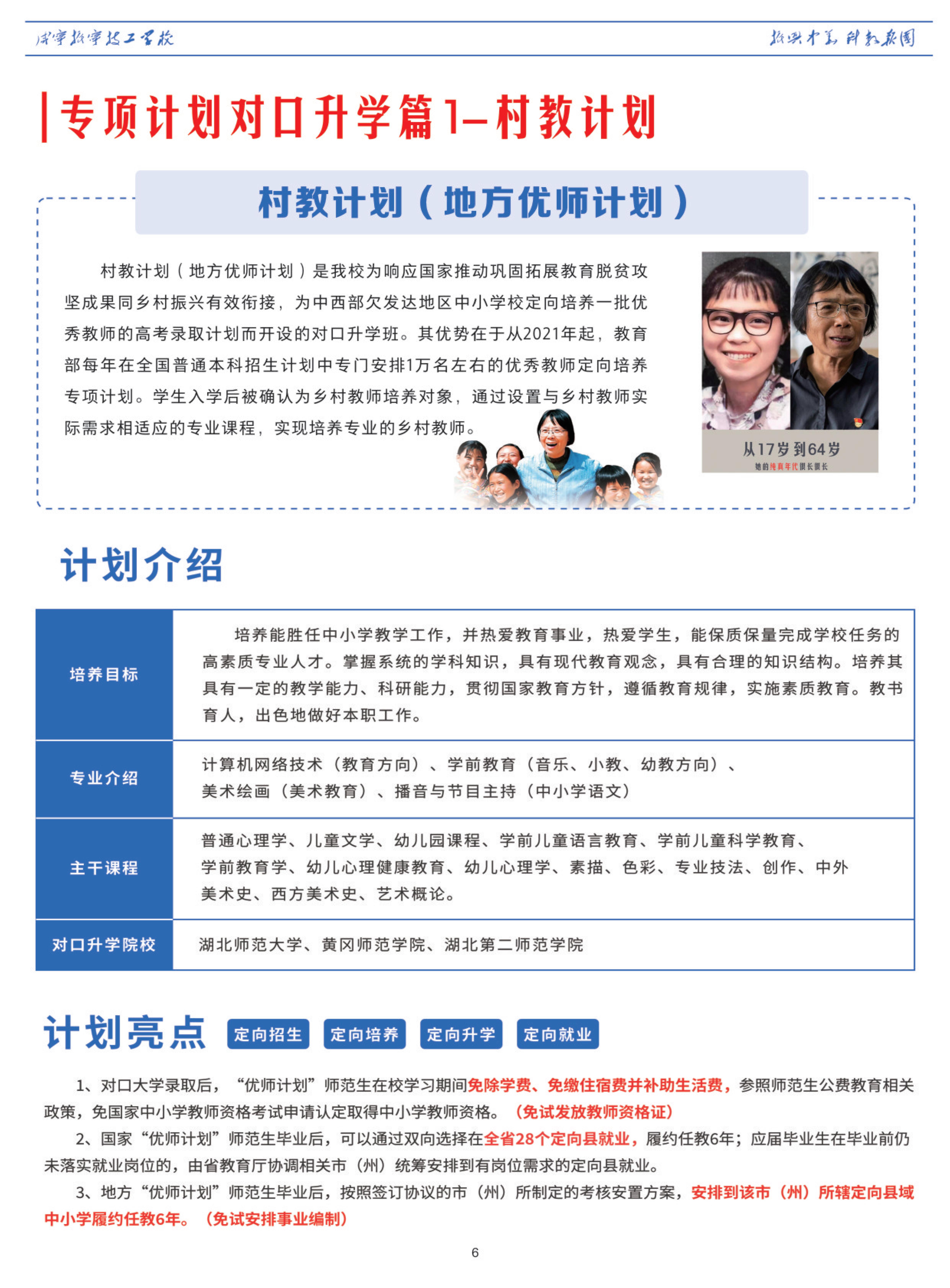 湖北省振寧學校2025年招生簡章(圖8)