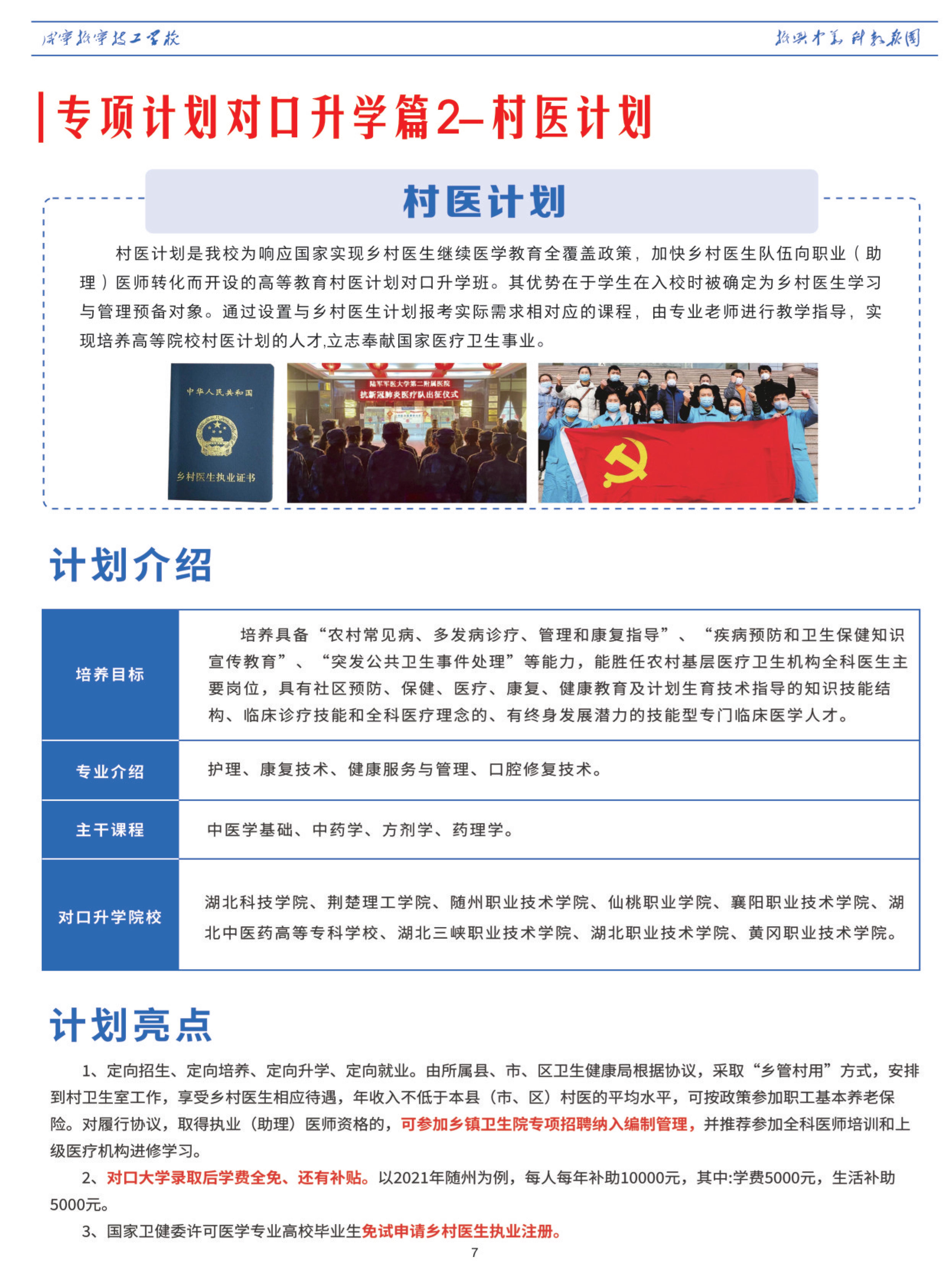 湖北省振寧學校2025年招生簡章(圖9)