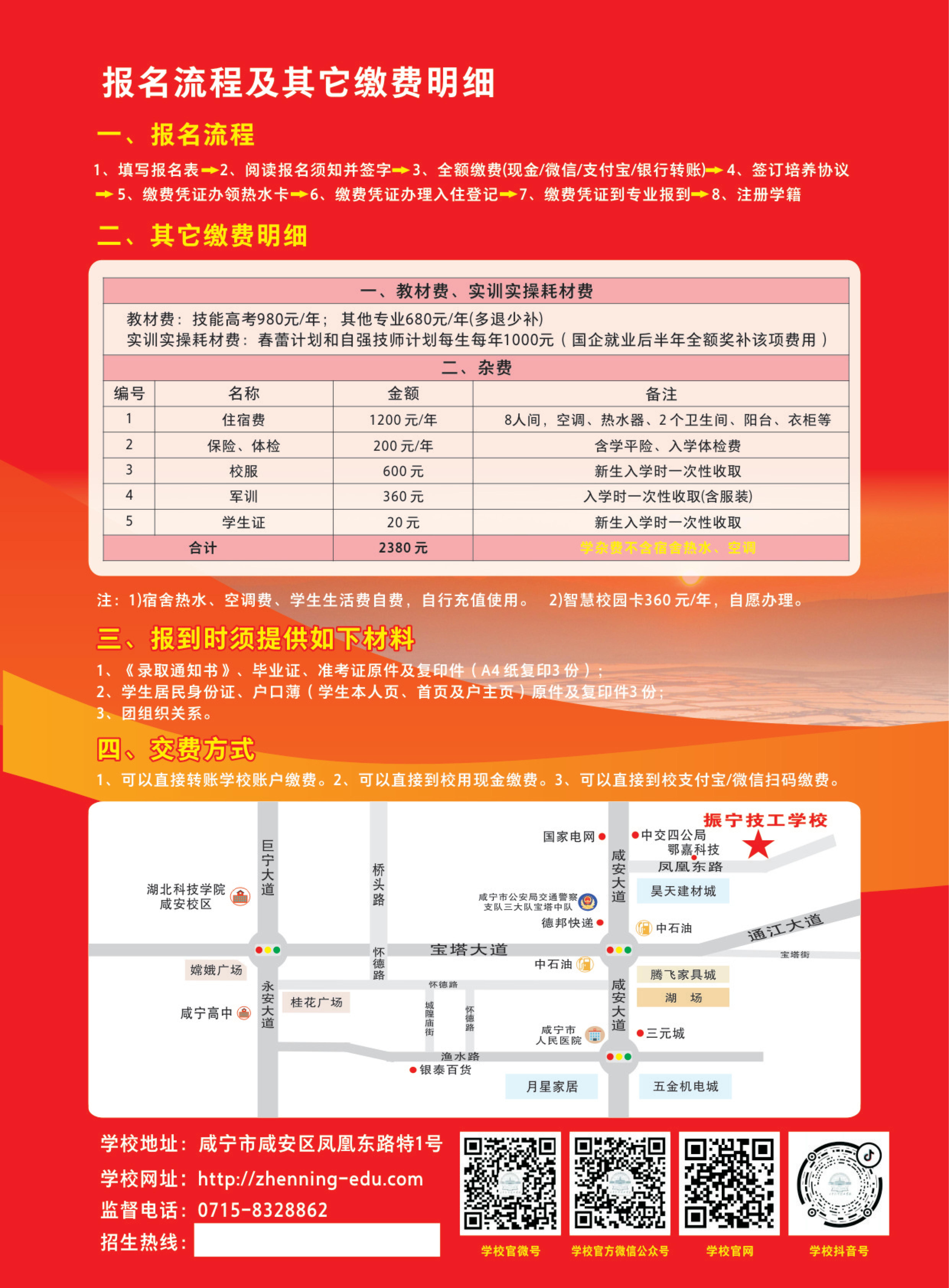 湖北省振寧學校2025年招生簡章(圖12)