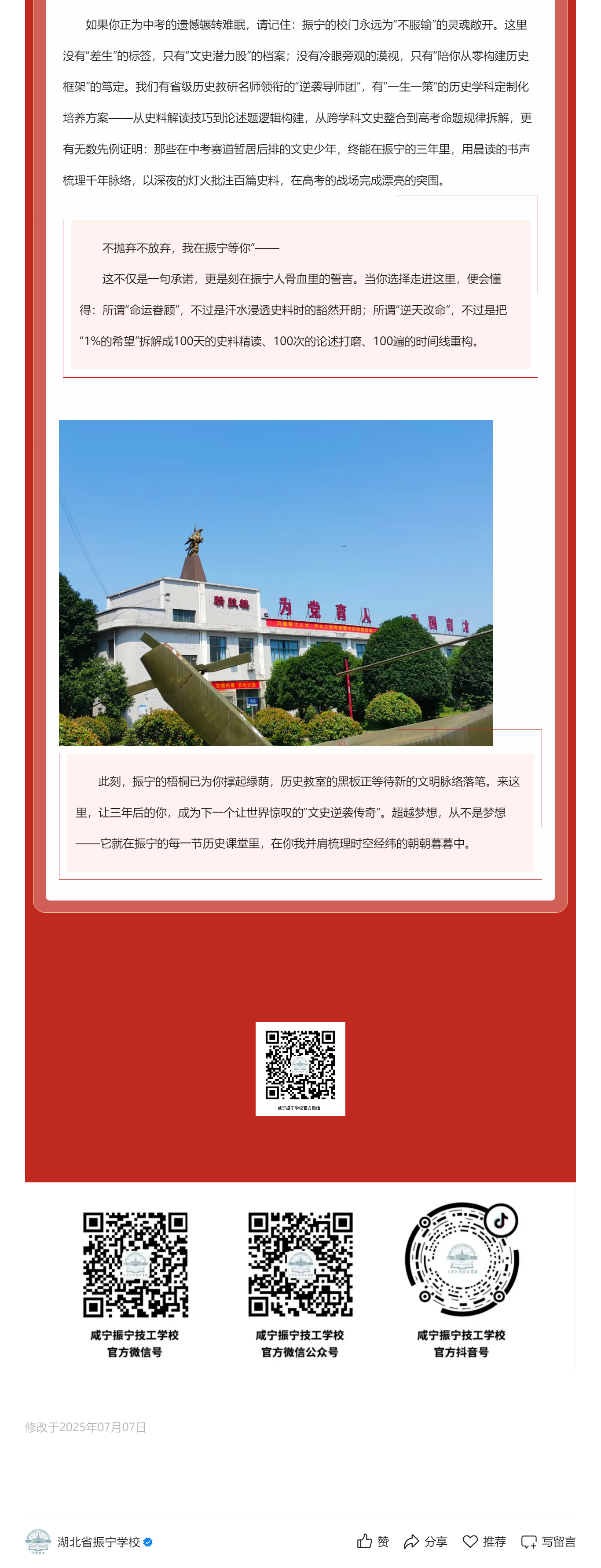 振寧榮光｜以百分熱血鑄夢，讓逆襲之光燎原(圖3)